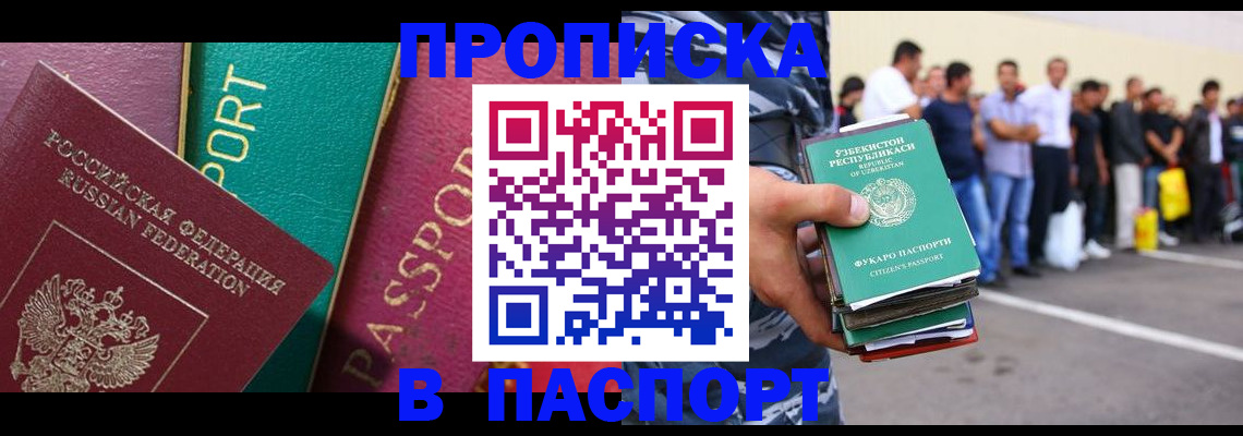 прописка гарантия в Воронежской области