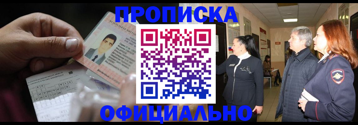 прописка паспорт в Воронежской области