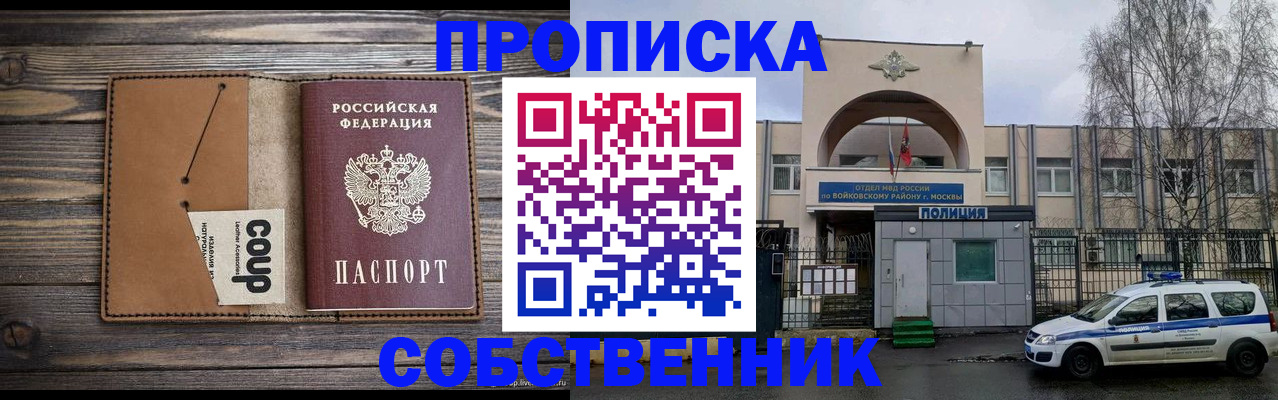прописка от собственника в Воронежской области