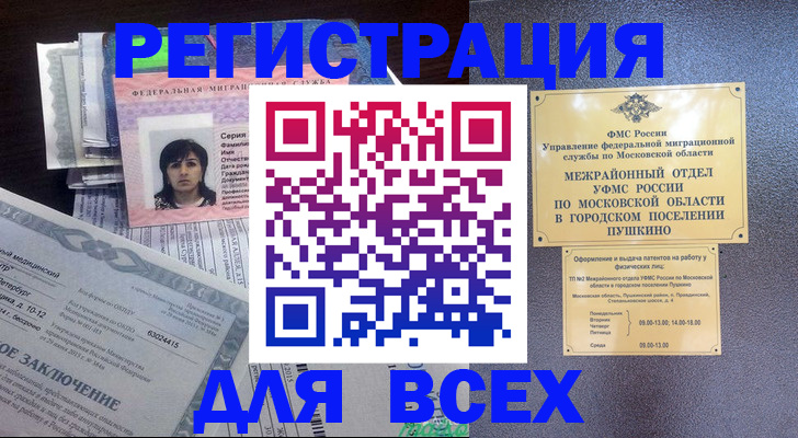 временная прописка в Воронежской области
