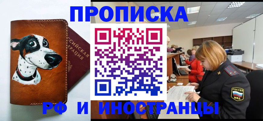 прописка для работы в Воронежской области